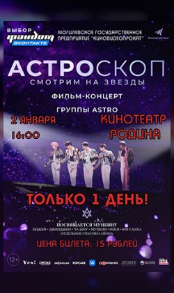 Астроскоп. Смотрим на звёзды