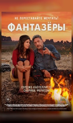 Фантазёры (малый зал)