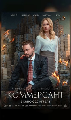 Коммерсант