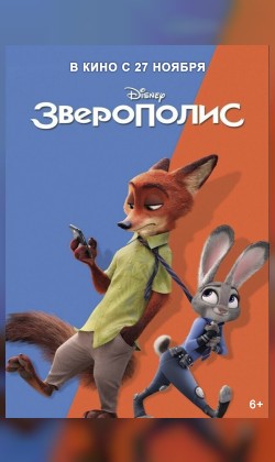 Зверополис