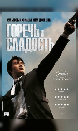 Горечь и сладость (малый зал)