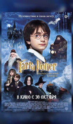 Гарри Поттер и философский камень