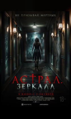 Астрал. Зеркала