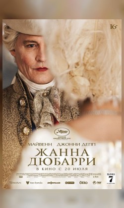 Жанна Дюбарри