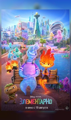 Элементарно