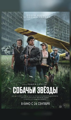 Собачьи звёзды