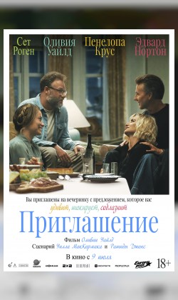 Приглашение