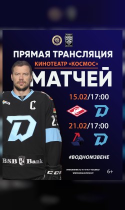 Прямая трансляция хоккейных матчей