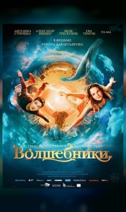 Волшебники (малый зал)