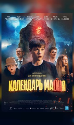 Календарь ма(й)я (SUB,TK)