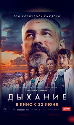 Дыхание