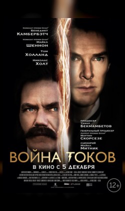 Война токов