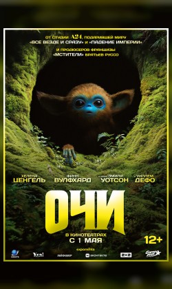 Очи