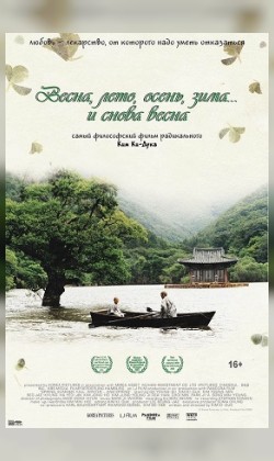 Весна, лето, осень, зима... и снова весна (малый зал)