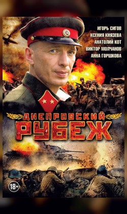 Днепровский рубеж (малый зал)