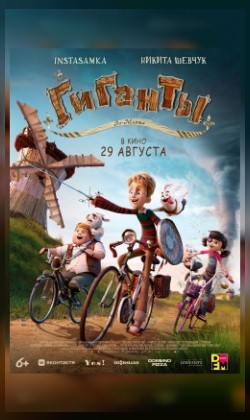Гиганты Ла-Манша (малый зал)