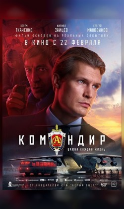 Командир