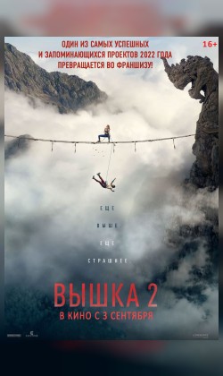Вышка 2