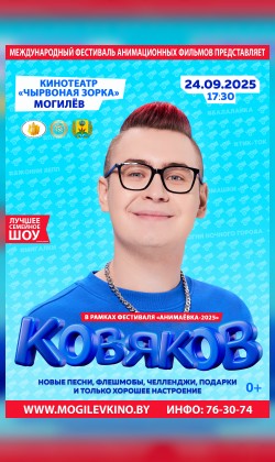 Семейное шоу артиста Влада Кобякова