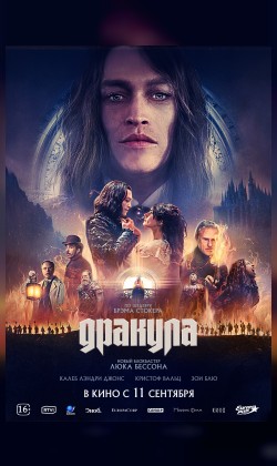 Дракула