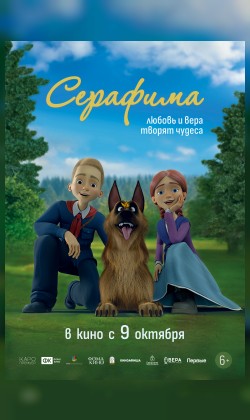 Серафима