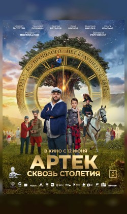 Артек. Сквозь столетия