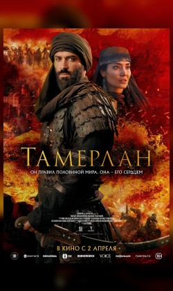 Тамерлан