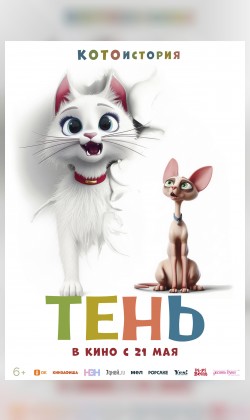 Тень