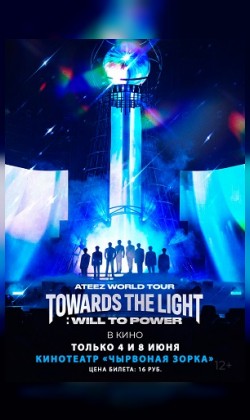 ATEEZ WORLD TOUR [TOWARDS THE LIGHT: WILL TO POWER] В СЕУЛЕ