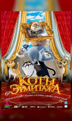 Коты Эрмитажа