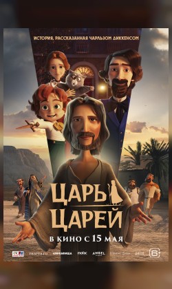 Царь царей