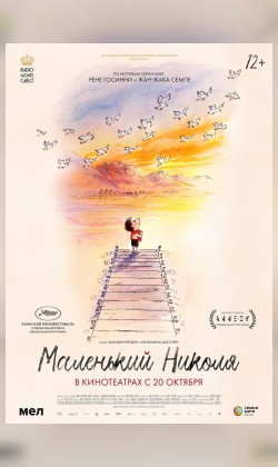 Маленький Николя
