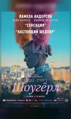 Шоугёрл