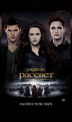 Сумерки. Сага. Рассвет: Часть 2