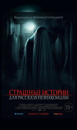Страшные истории для рассказа незнакомцам