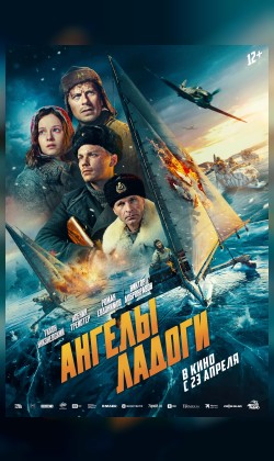 Ангелы Ладоги