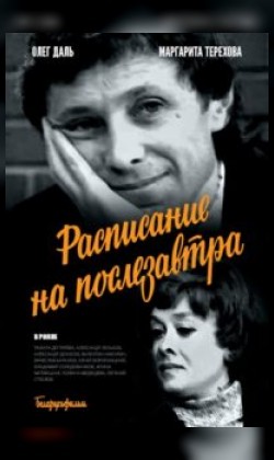Ретропоказы. Расписание на послезавтра (малый зал)