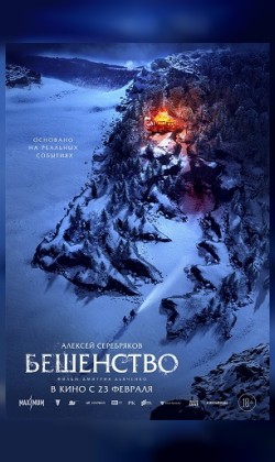 БЕШЕНСТВО