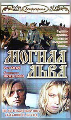 Могила льва (малый зал)