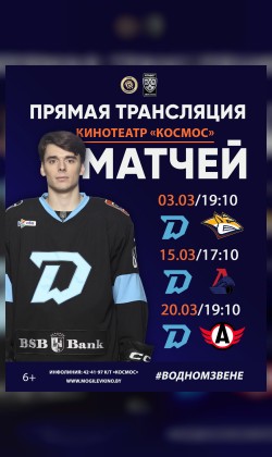 Прямые трансляции хоккейных матчей!