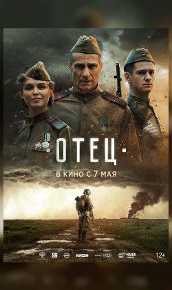 Отец