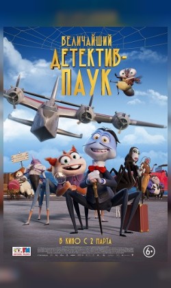 Величайший детектив-паук