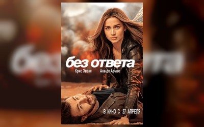 Без ответа