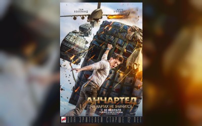 Анчартед: на картах не значится