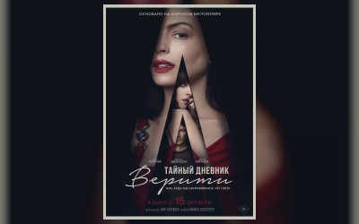 Тайный дневник Верити
