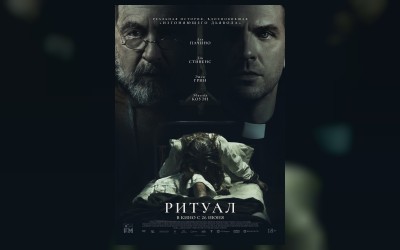 Ритуал