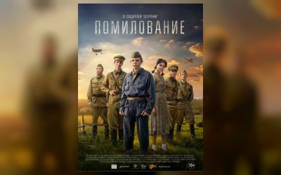 Помилование