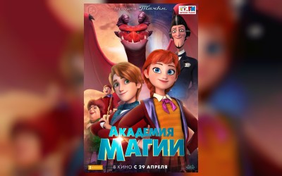 Академия магии