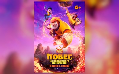 Побег из волшебного измерения