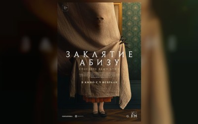 Заклятие Абизу